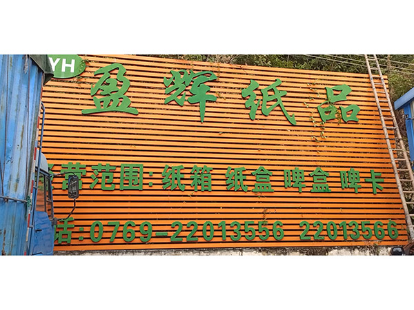 厂房招牌